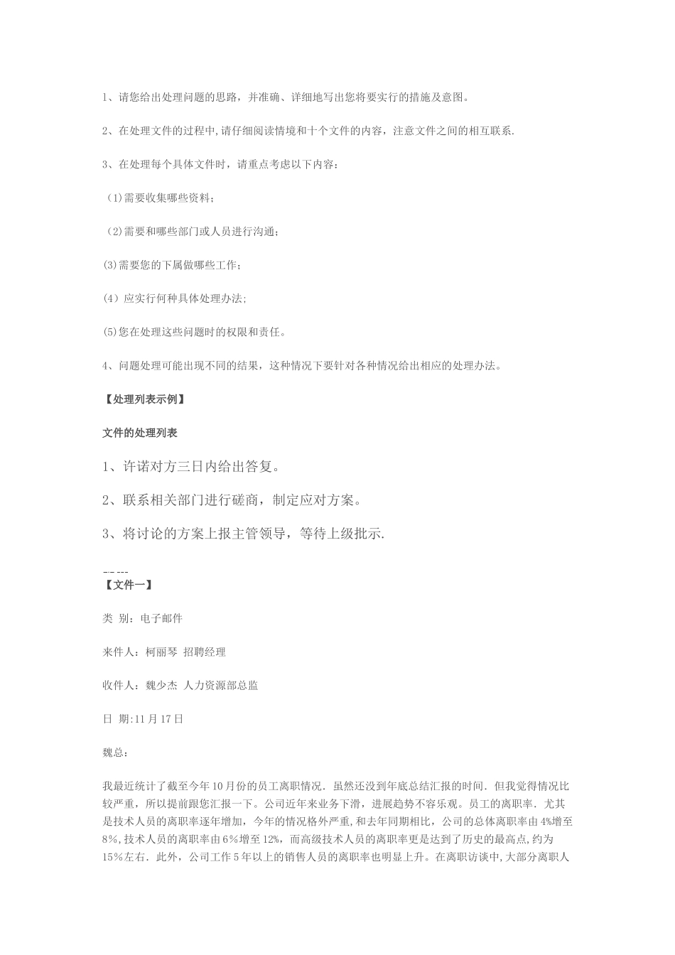 人力资源管理师一级综合评审答案_第2页