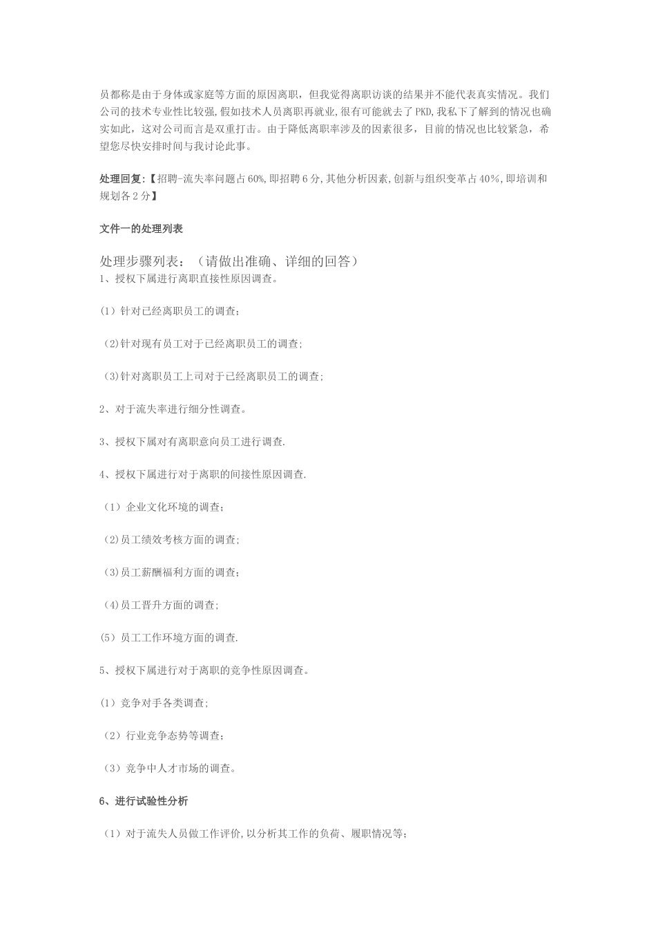 人力资源管理师一级综合评审答案_第3页