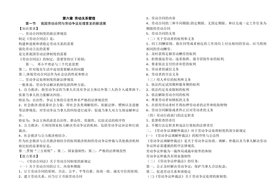 人力资源管理师一级考试重点-第六章劳动关系管理_第1页