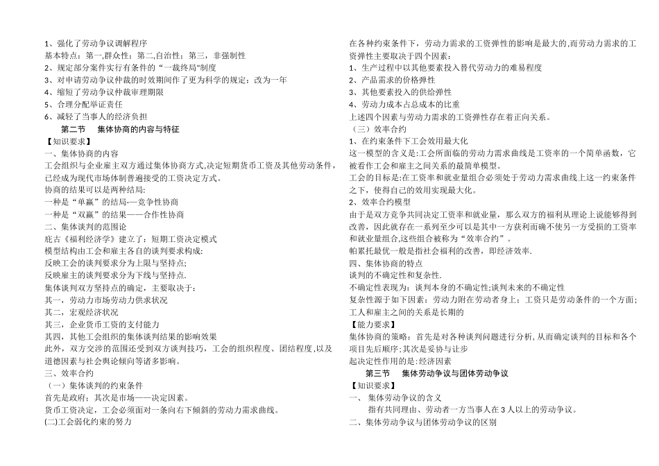 人力资源管理师一级考试重点-第六章劳动关系管理_第2页