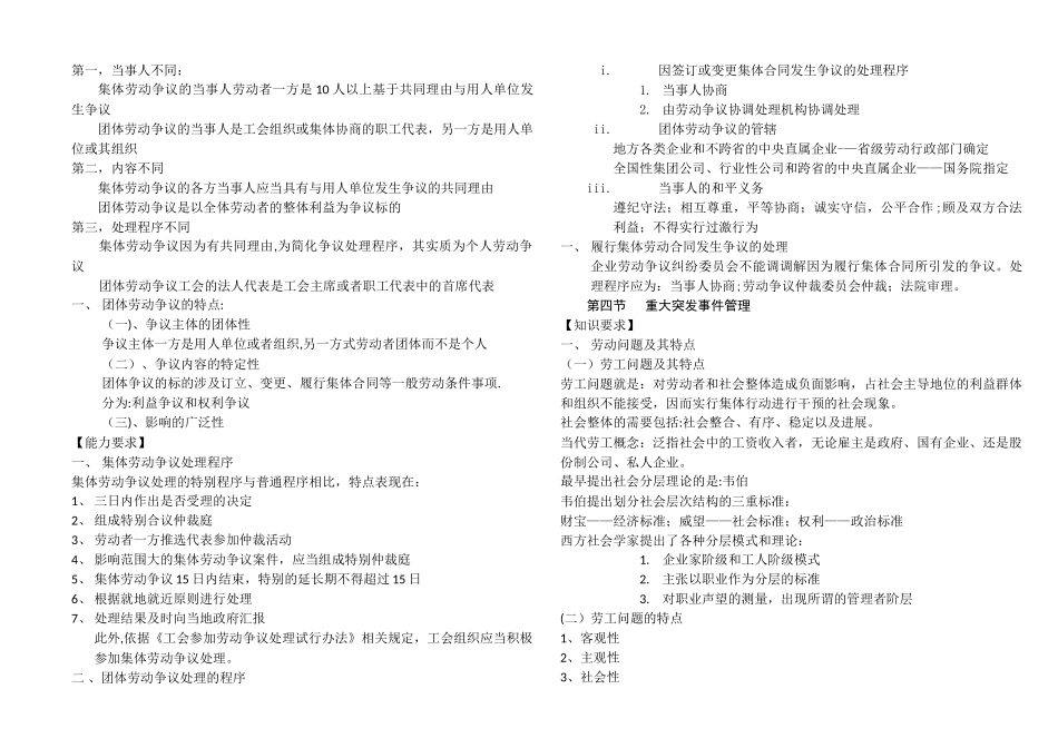 人力资源管理师一级考试重点-第六章劳动关系管理_第3页
