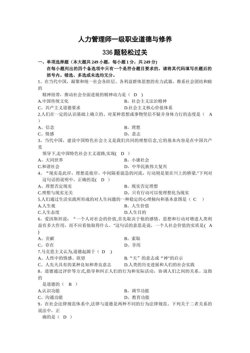 人力资源管理师一级职业道德及修养题及答案_第1页