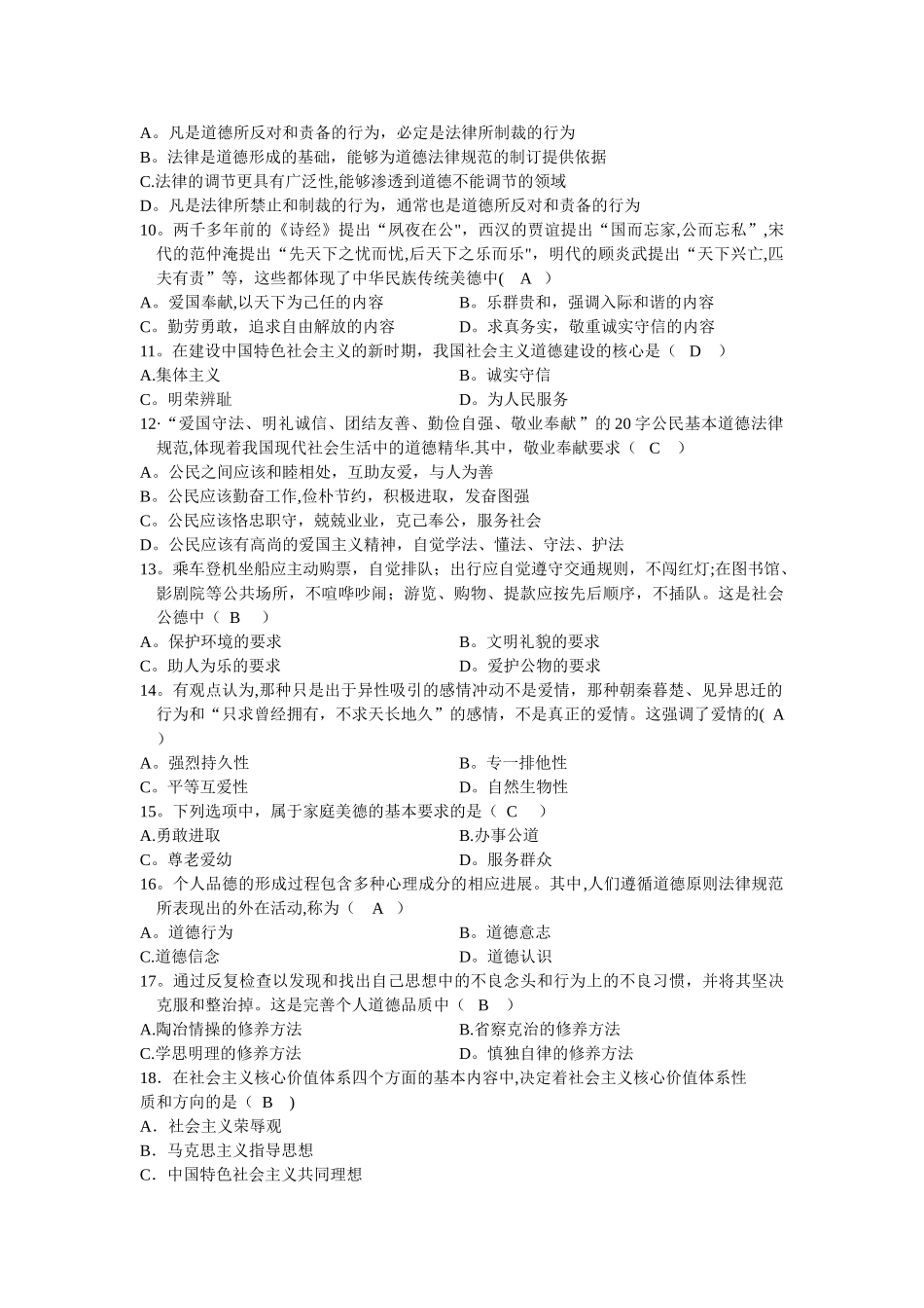 人力资源管理师一级职业道德及修养题及答案_第2页