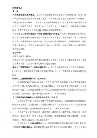 人力资源管理师一级选择题考点