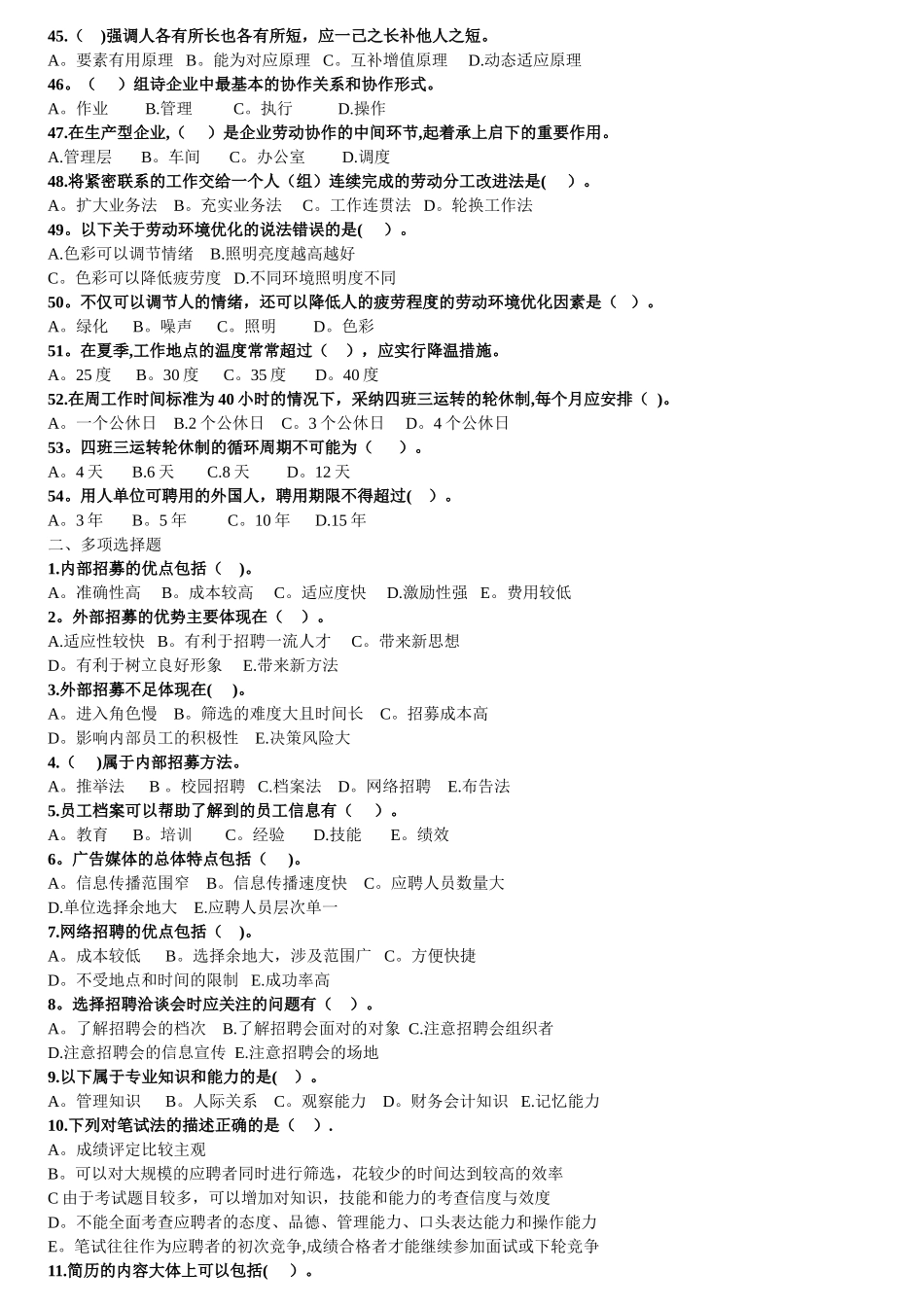 人力资源管理师三级--人员招聘与配置--理论知识练习题_第3页