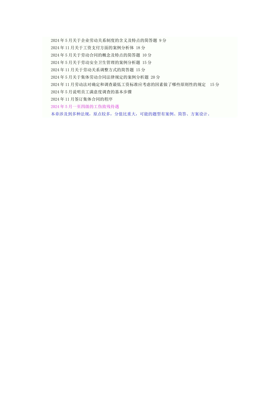 人力资源管理师三级-历年考题总结-考试重点_第3页