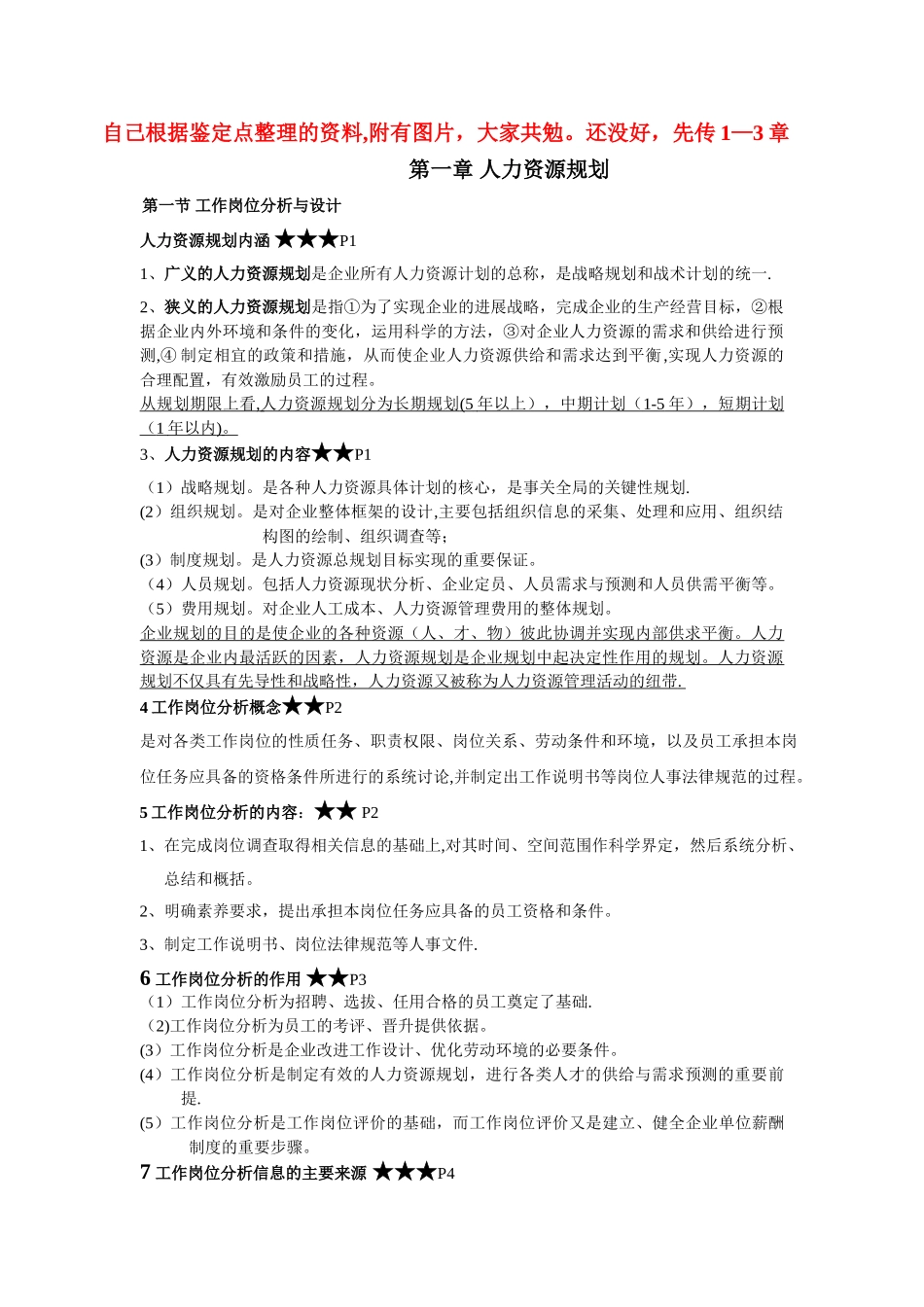 人力资源管理师三级_第1页