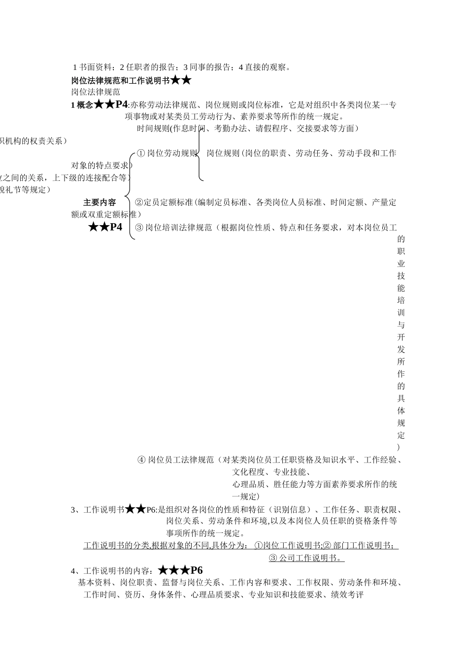 人力资源管理师三级_第2页