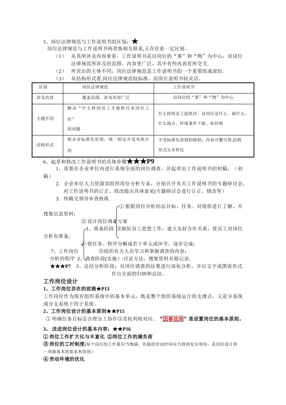 人力资源管理师三级_第3页