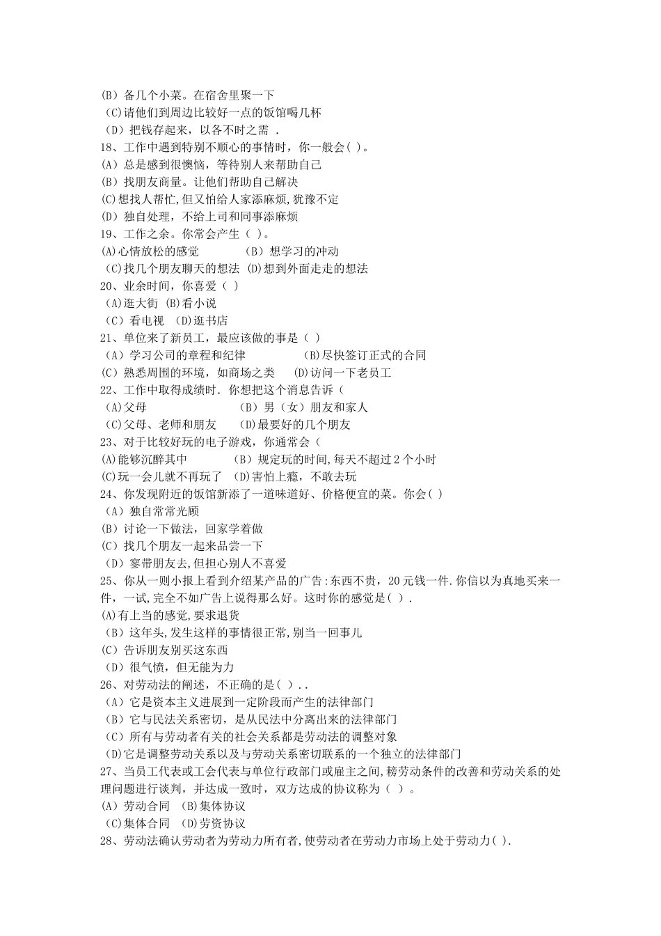 人力资源管理师三级历年真题_第3页