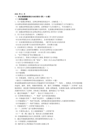 人力资源管理师三级历年真题