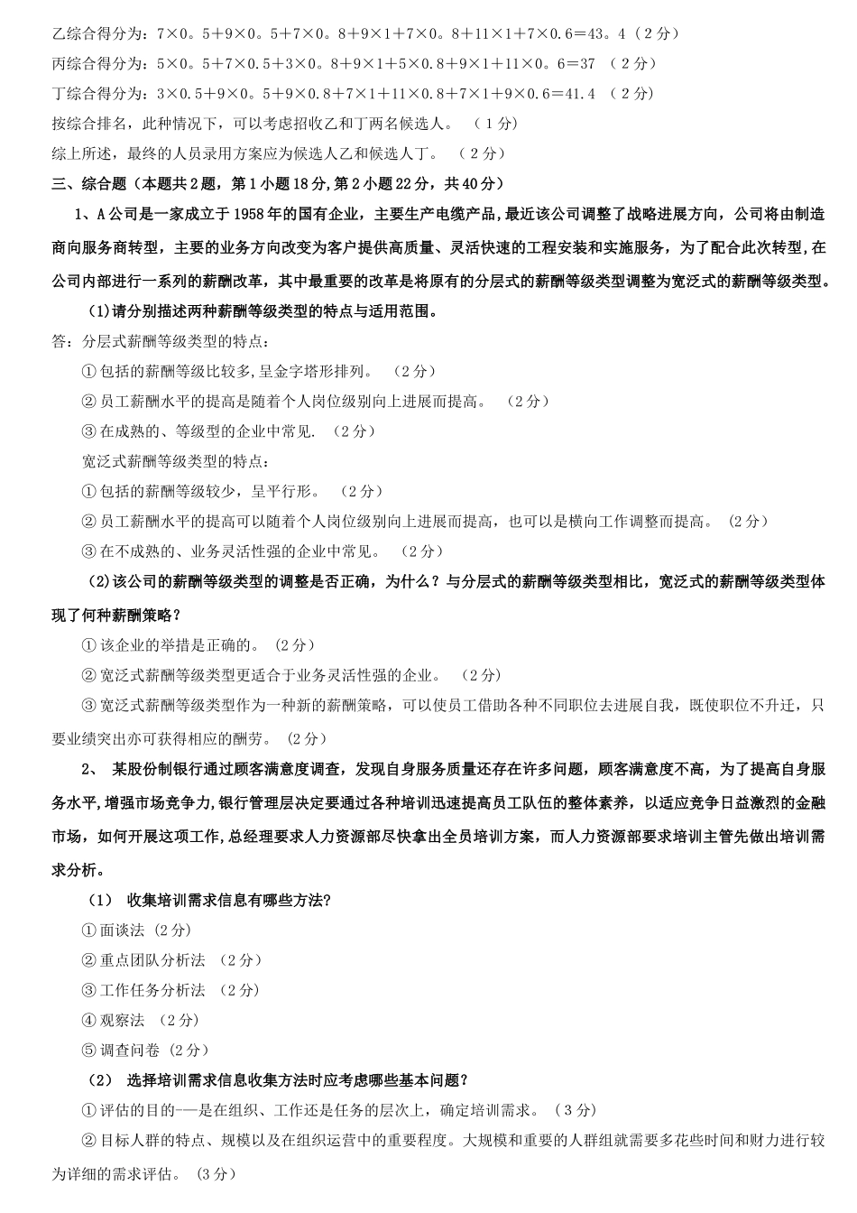 人力资源管理师三级历年真题及答案_第2页