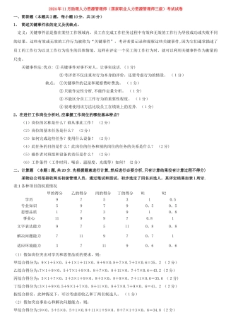人力资源管理师三级历年真题及答案