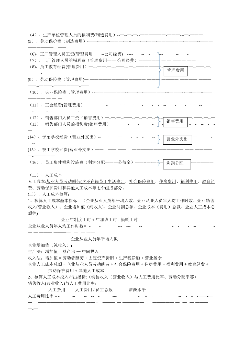 人力资源管理师三级历年计算题主要考点汇总_第2页