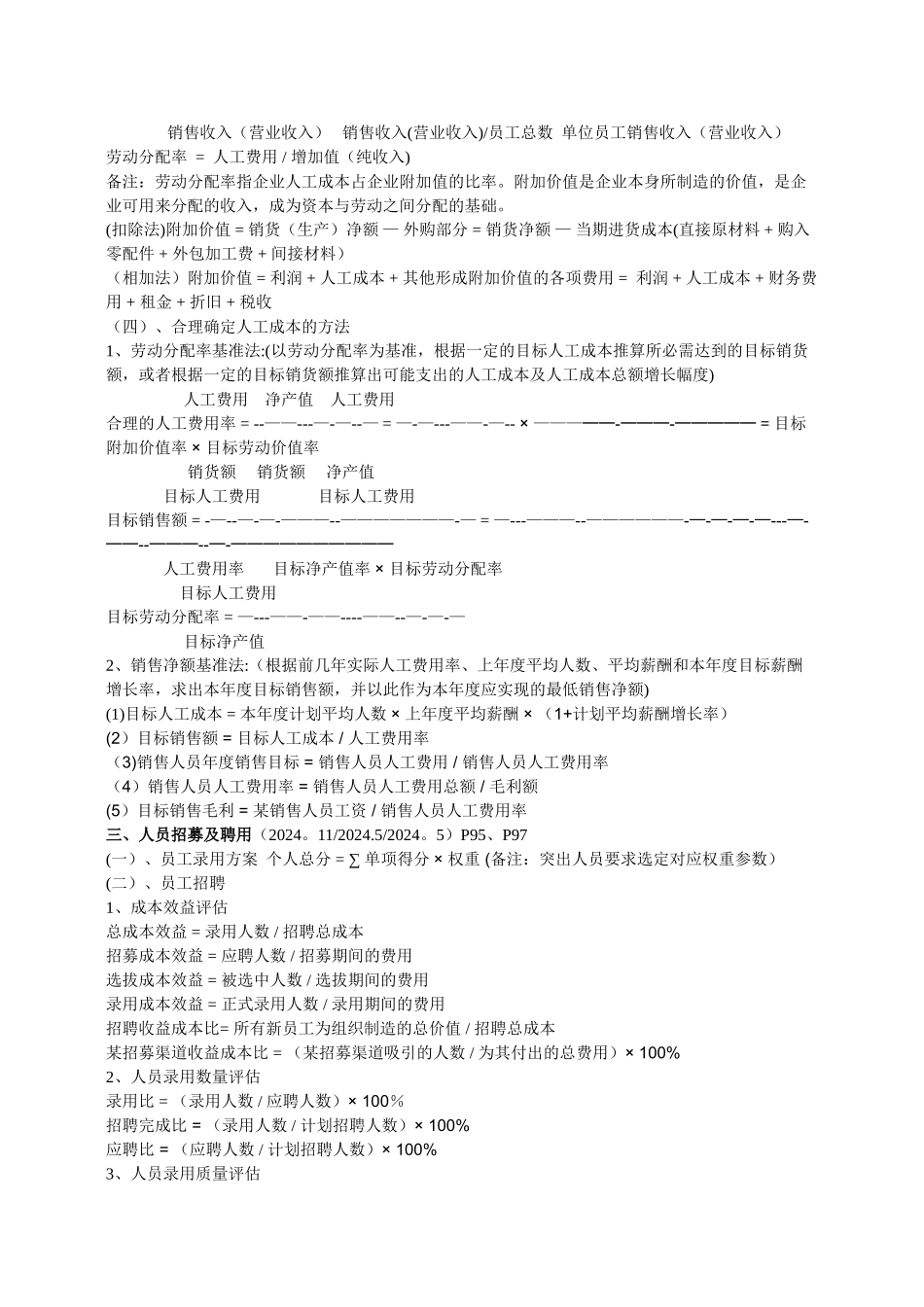 人力资源管理师三级历年计算题主要考点汇总_第3页