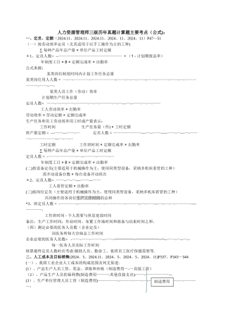 人力资源管理师三级历年计算题主要考点汇总