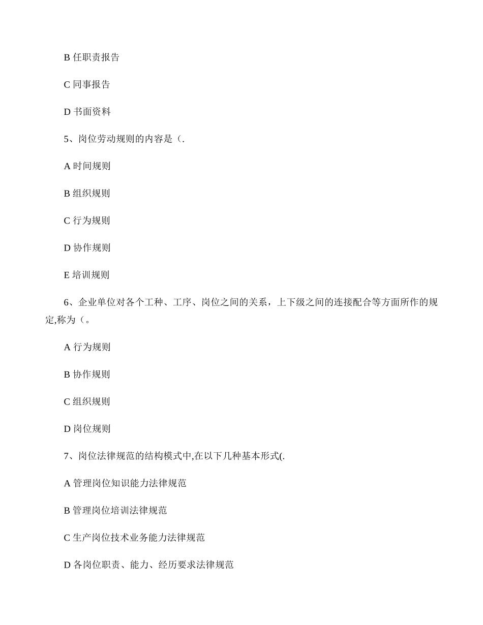 人力资源管理师三级各章重点选择题_第2页