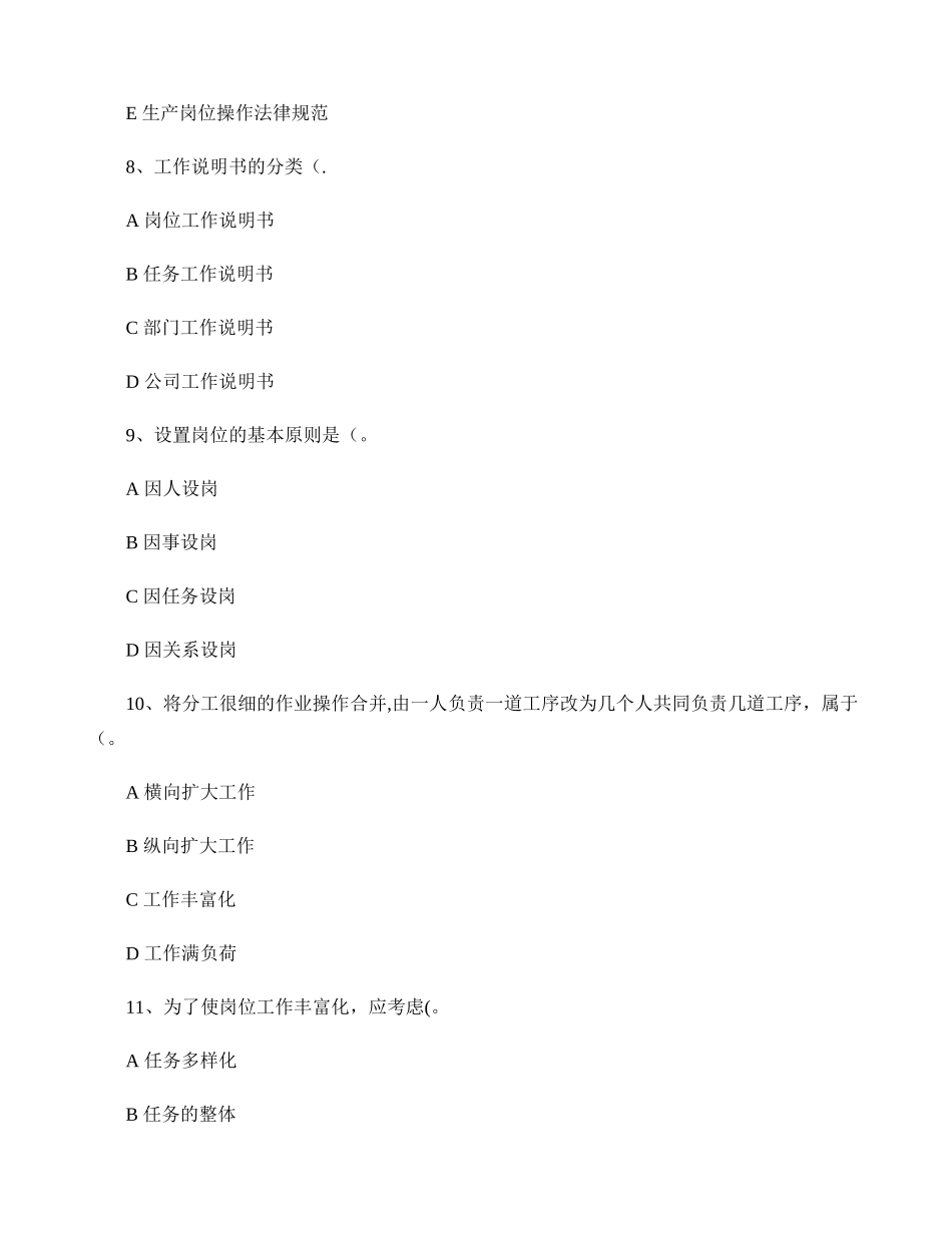 人力资源管理师三级各章重点选择题_第3页