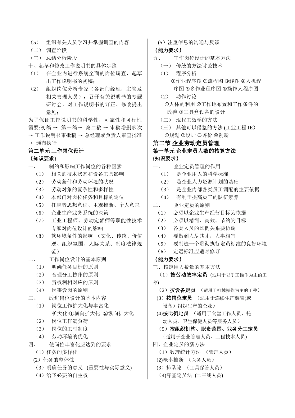 人力资源管理师三级各章复习重点概括_第2页