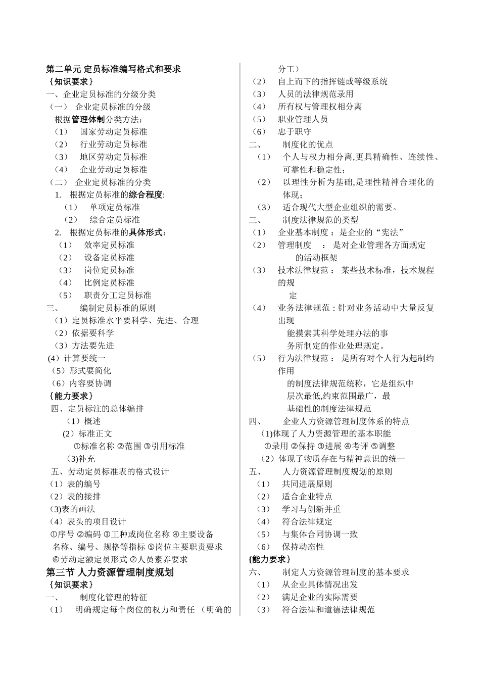 人力资源管理师三级各章复习重点概括_第3页