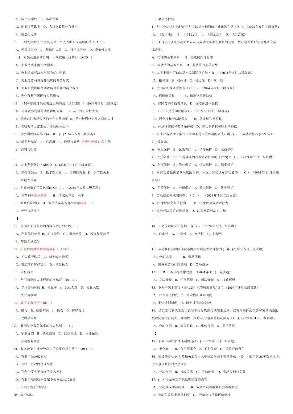 人力资源管理师三级基础知识历年真题_第2页