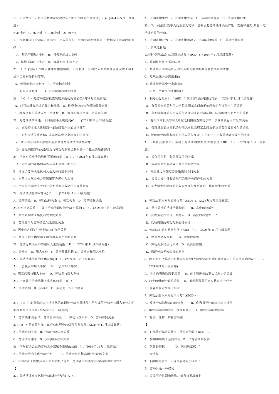 人力资源管理师三级基础知识历年真题_第3页