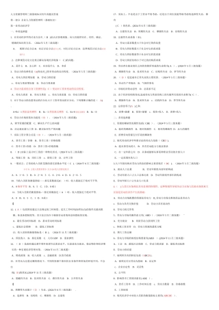 人力资源管理师三级基础知识历年真题