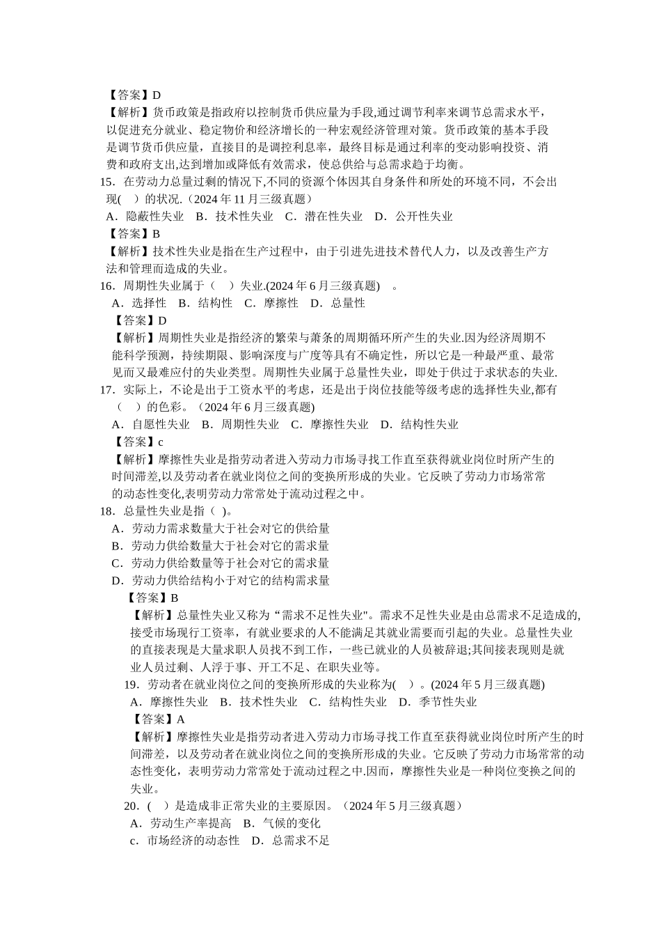 人力资源管理师三级基础知识历年真题讲解-劳动经济学_第3页