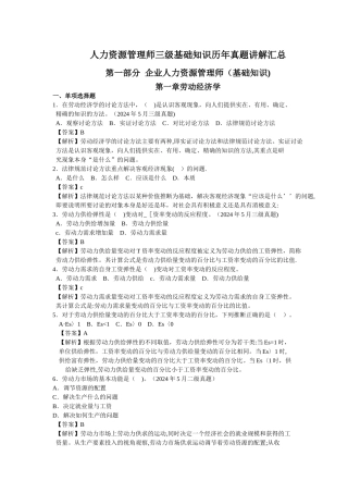 人力资源管理师三级基础知识历年真题讲解-劳动经济学