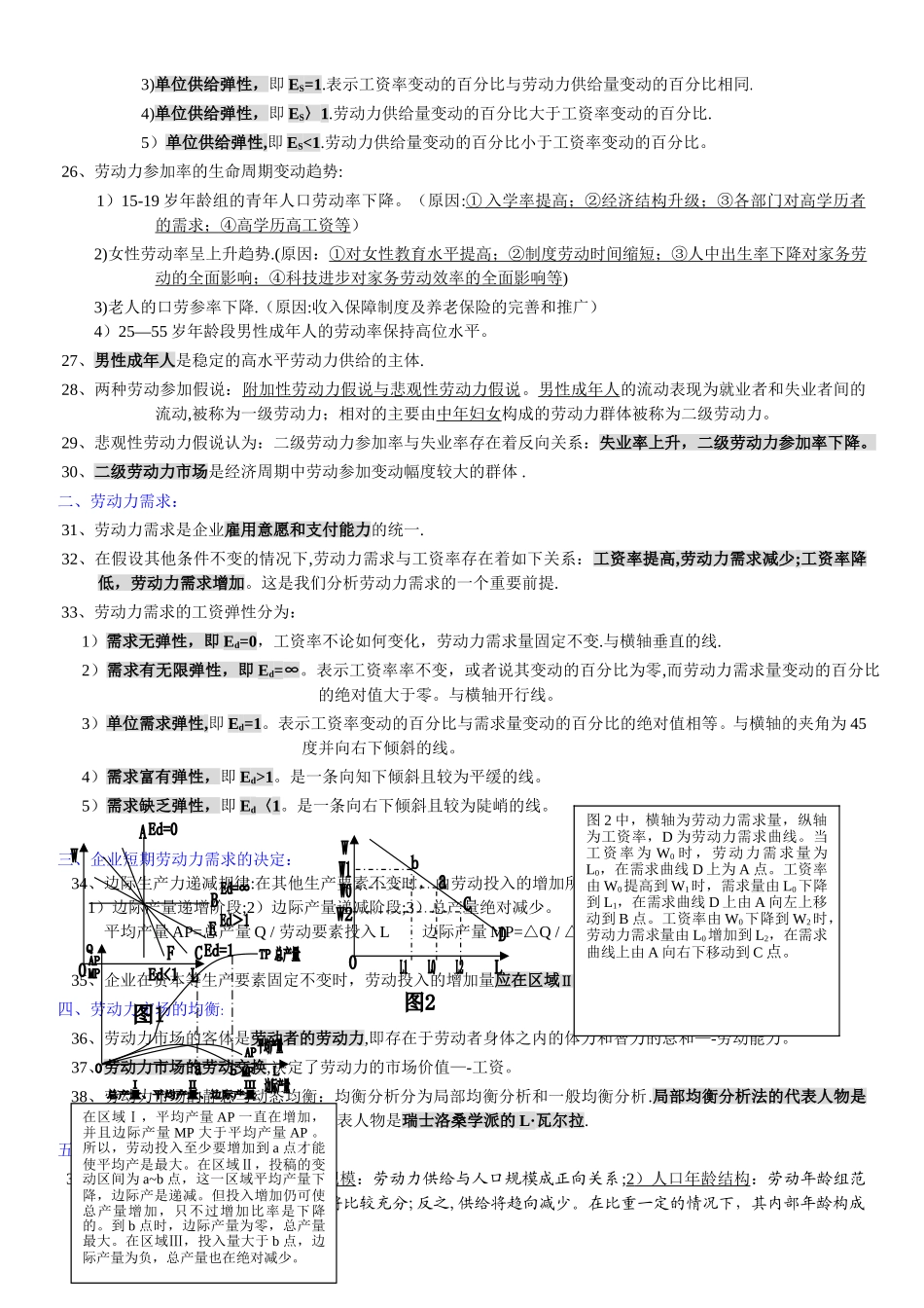 人力资源管理师三级基础知识复习重点_第2页