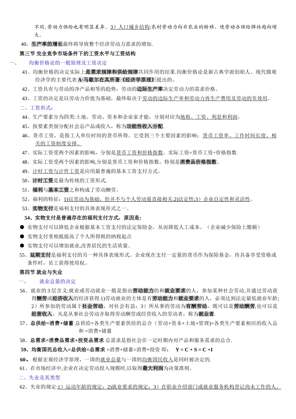 人力资源管理师三级基础知识复习重点_第3页