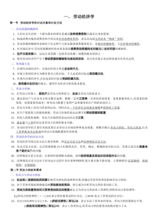 人力资源管理师三级基础知识复习重点