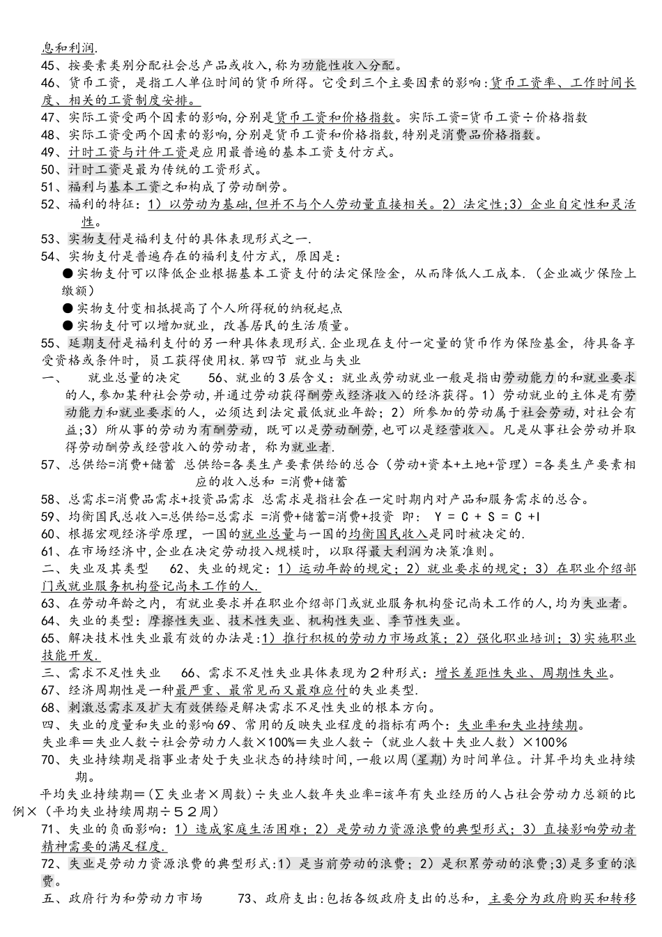 人力资源管理师三级基础知识必考知识点_第3页