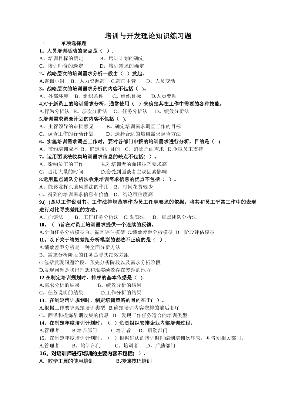 人力资源管理师三级理论知识练习题-附答案_第1页