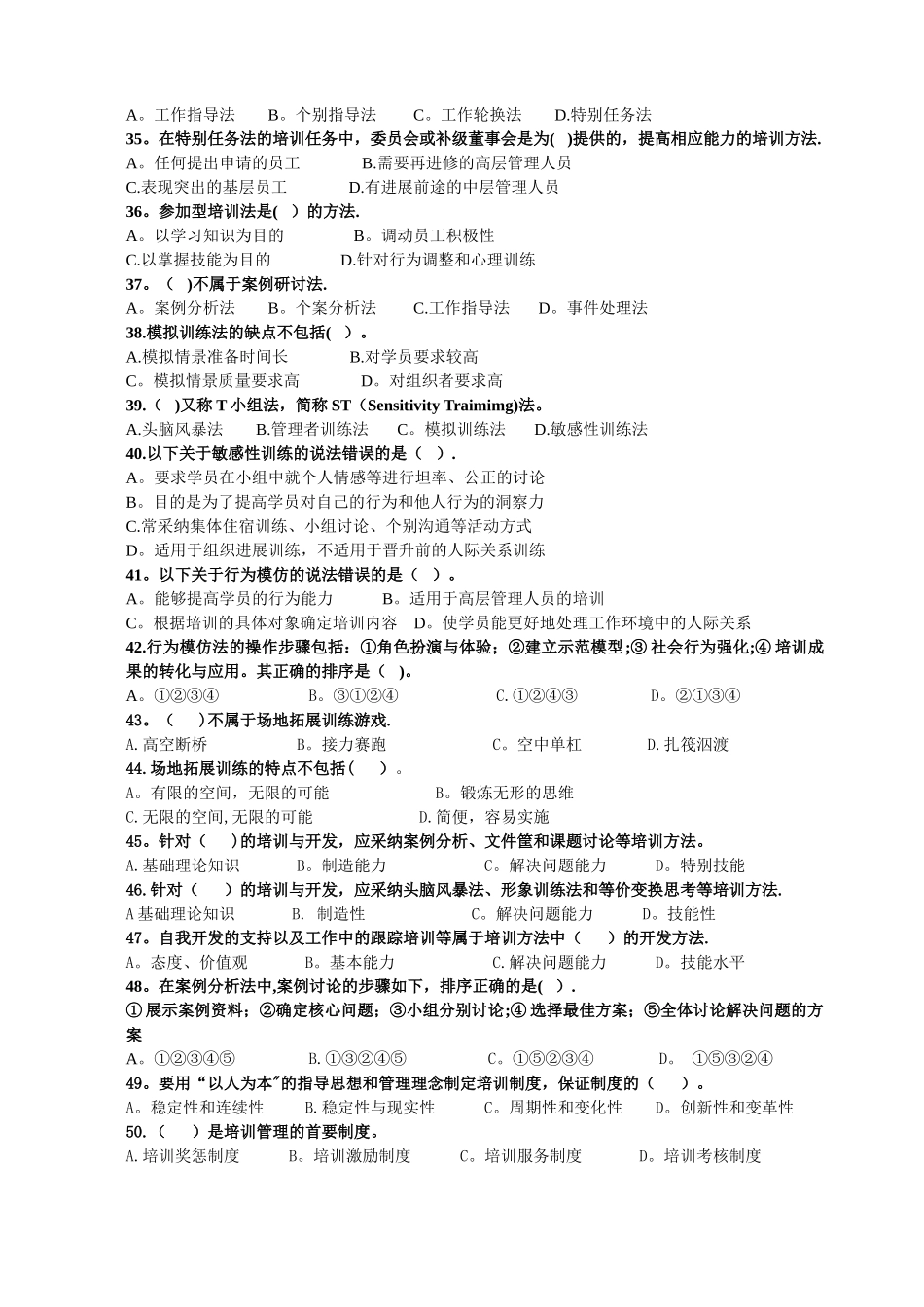 人力资源管理师三级理论知识练习题-附答案_第3页