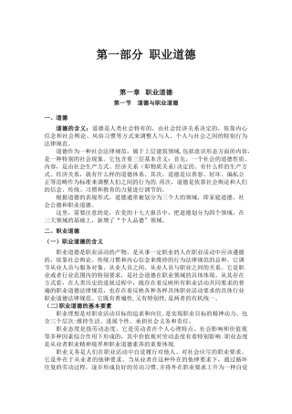 人力资源管理师三级职业道德电子资料