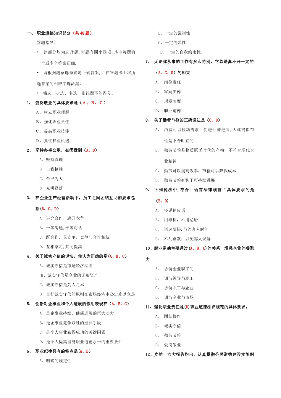 人力资源管理师三级职业道德试题_第1页