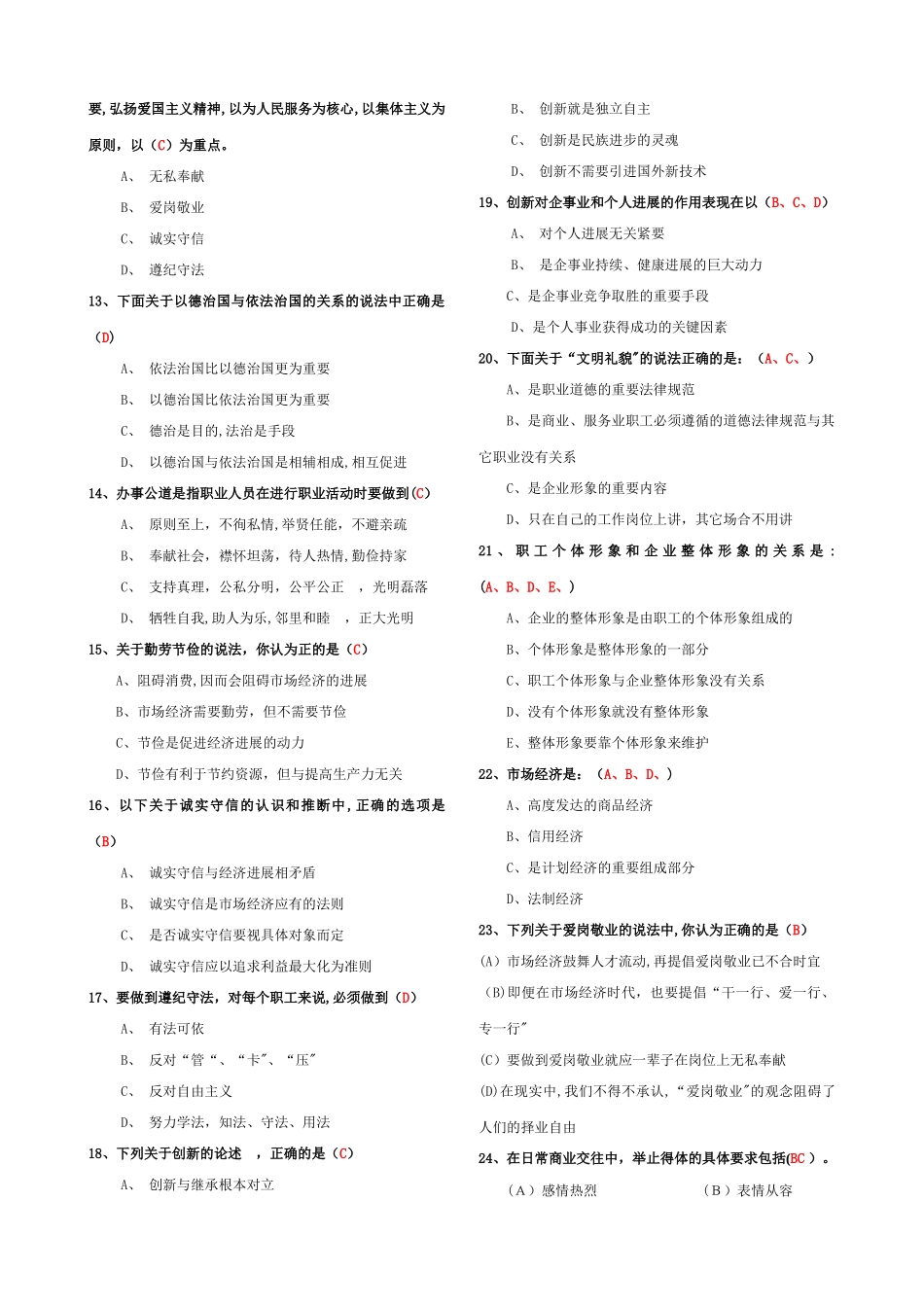 人力资源管理师三级职业道德试题_第2页
