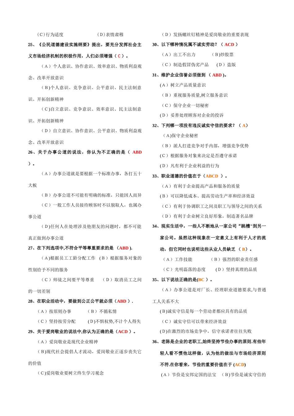 人力资源管理师三级职业道德试题_第3页