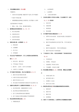 人力资源管理师三级职业道德试题