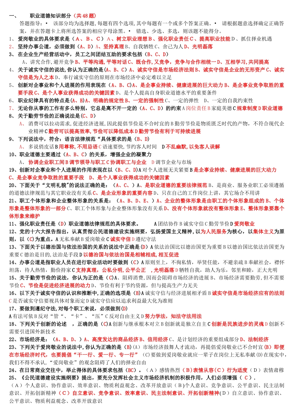 人力资源管理师三级职业道德试题汇总_第1页