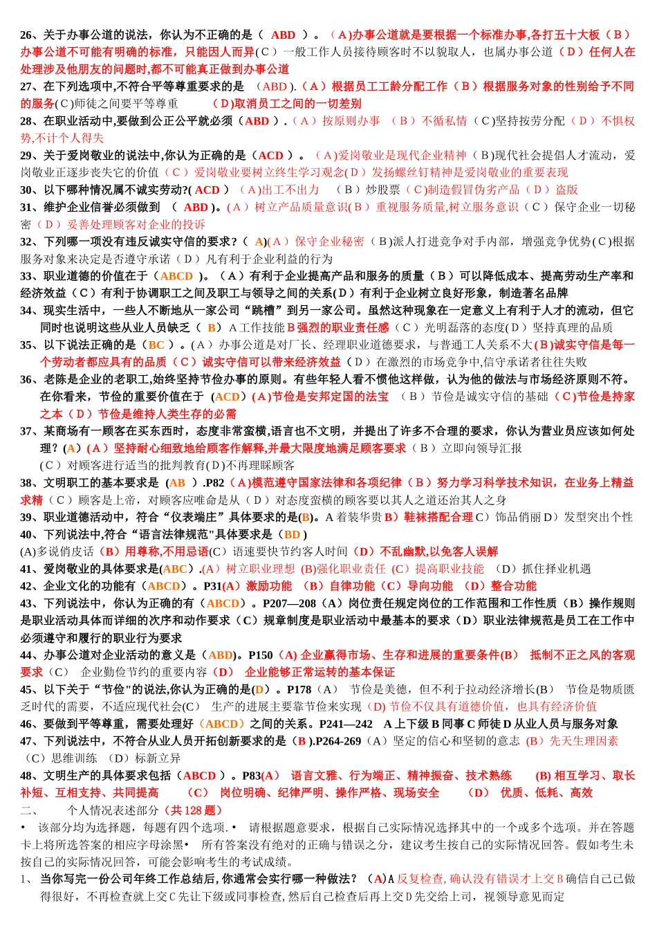 人力资源管理师三级职业道德试题汇总_第2页