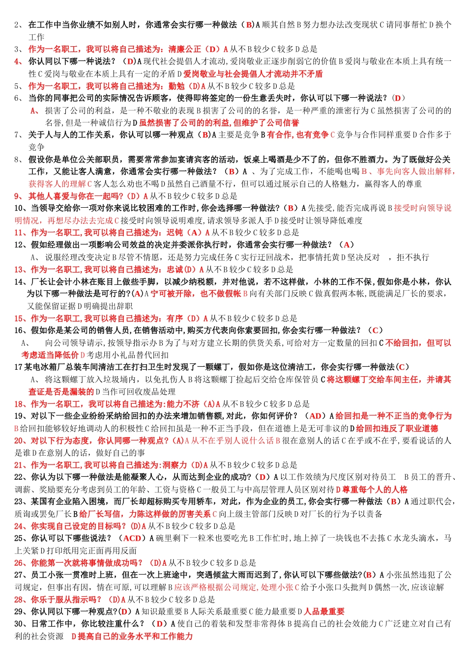 人力资源管理师三级职业道德试题汇总_第3页