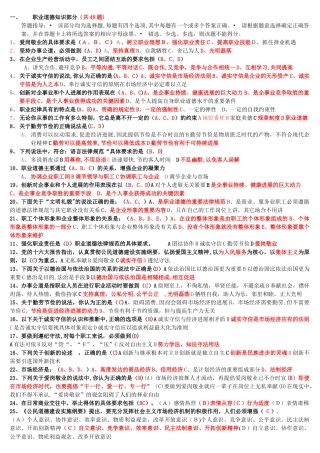 人力资源管理师三级职业道德试题汇总