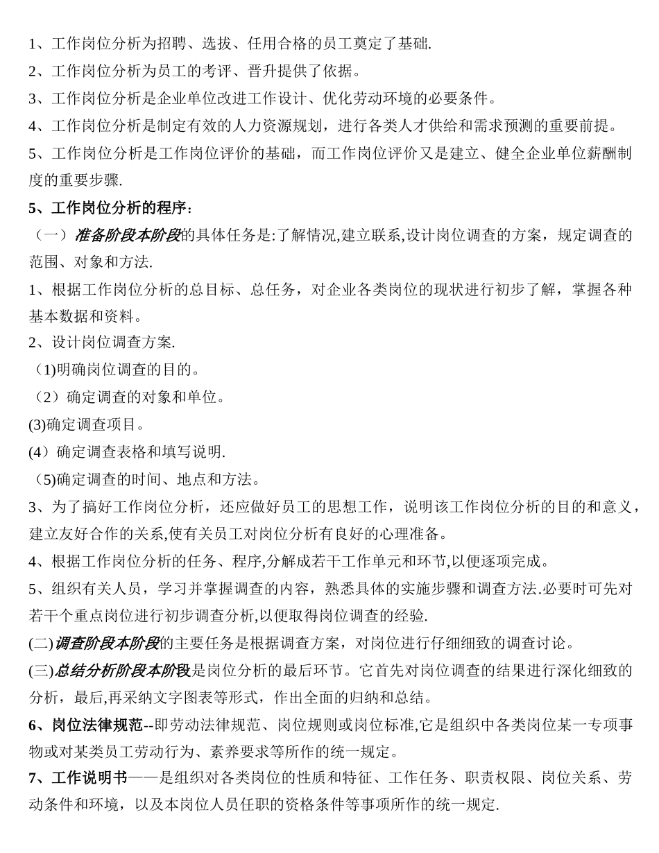 人力资源管理师三级背诵重点_第2页