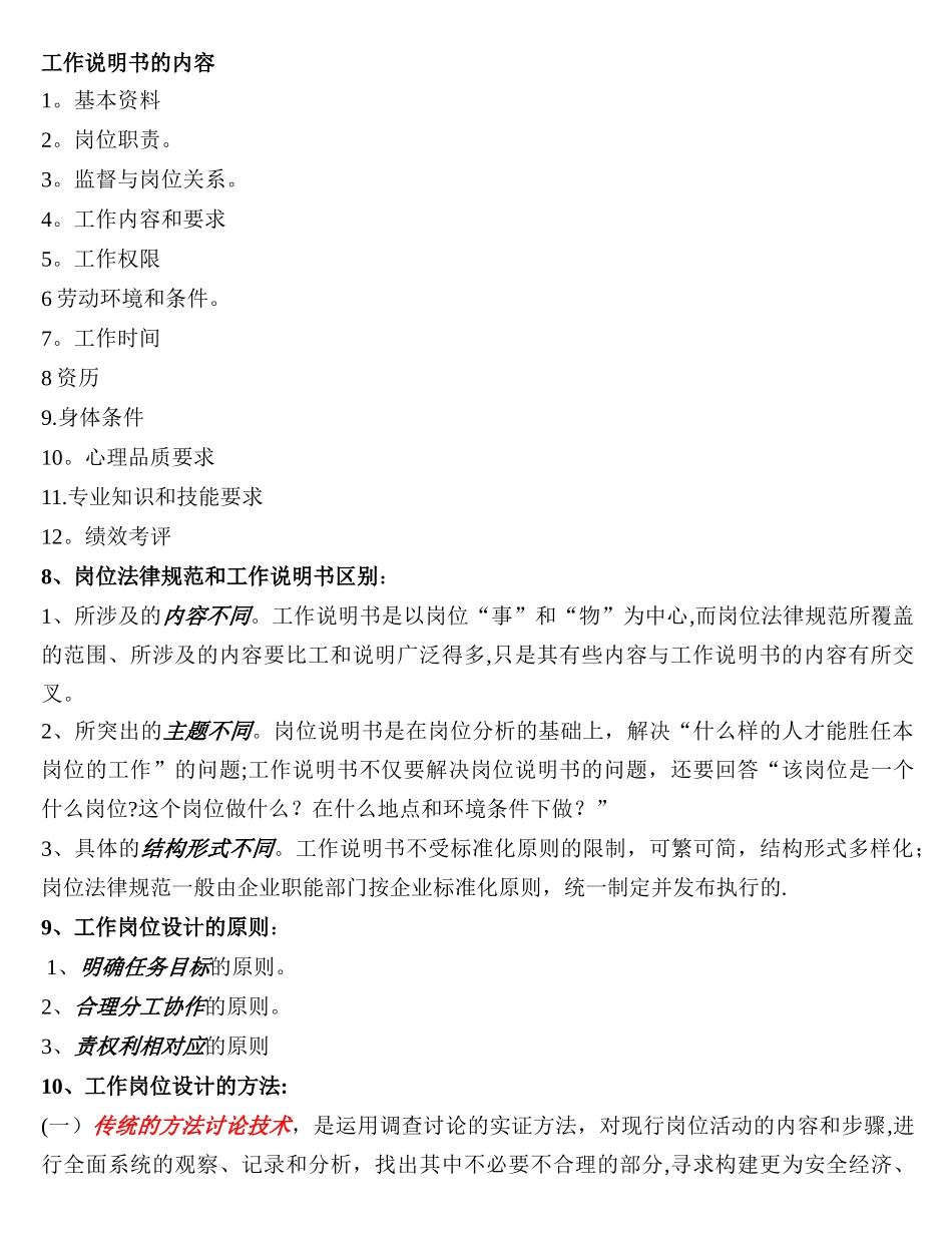 人力资源管理师三级背诵重点_第3页