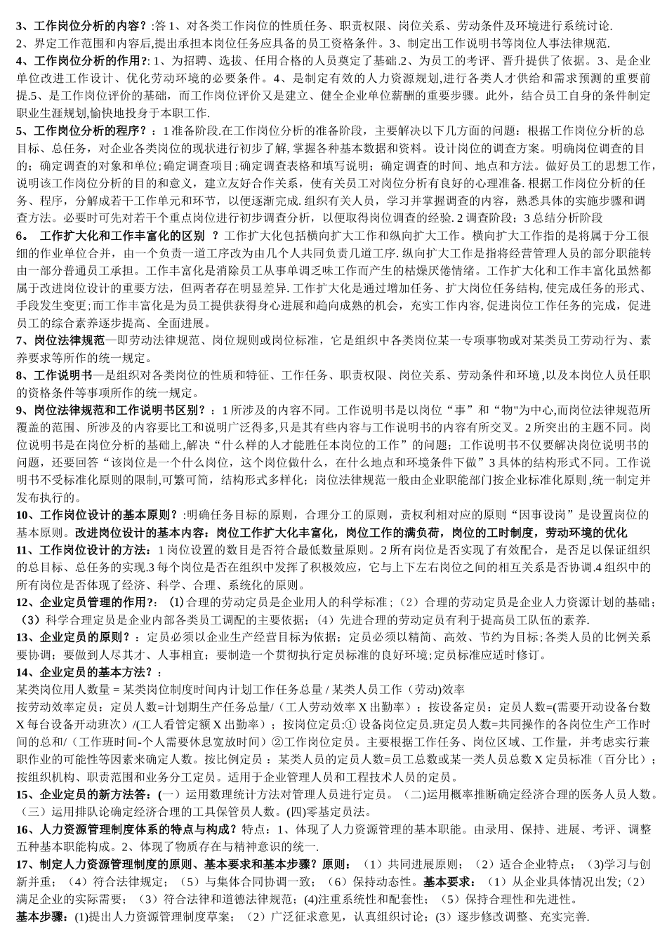 人力资源管理师三级蓝皮书笔记_第2页