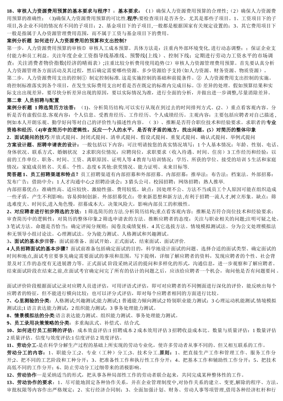 人力资源管理师三级蓝皮书笔记_第3页
