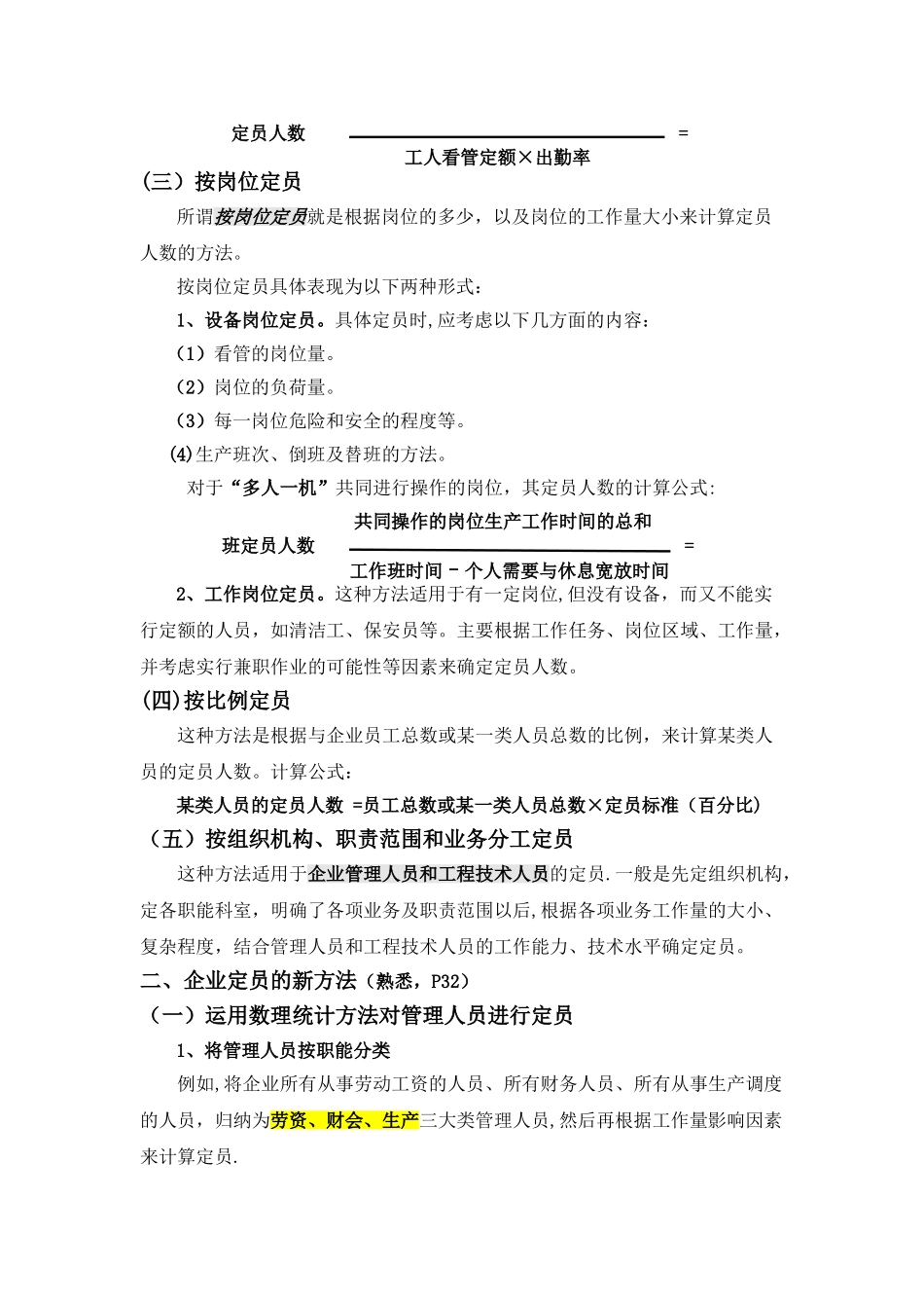 人力资源管理师三级计算题复习汇总_第2页