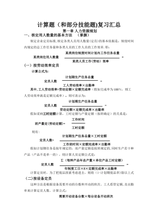 人力资源管理师三级计算题复习汇总